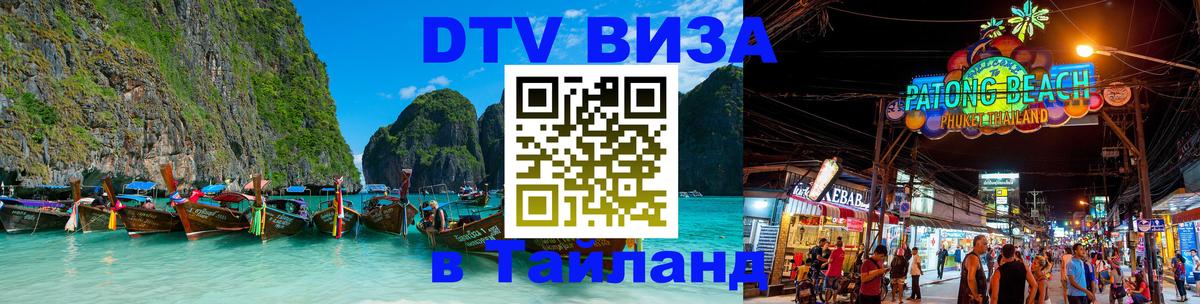 DTV Visa Thailand — прайс и условия, виза без дополнительных документов - Катманду  20.11.2025 